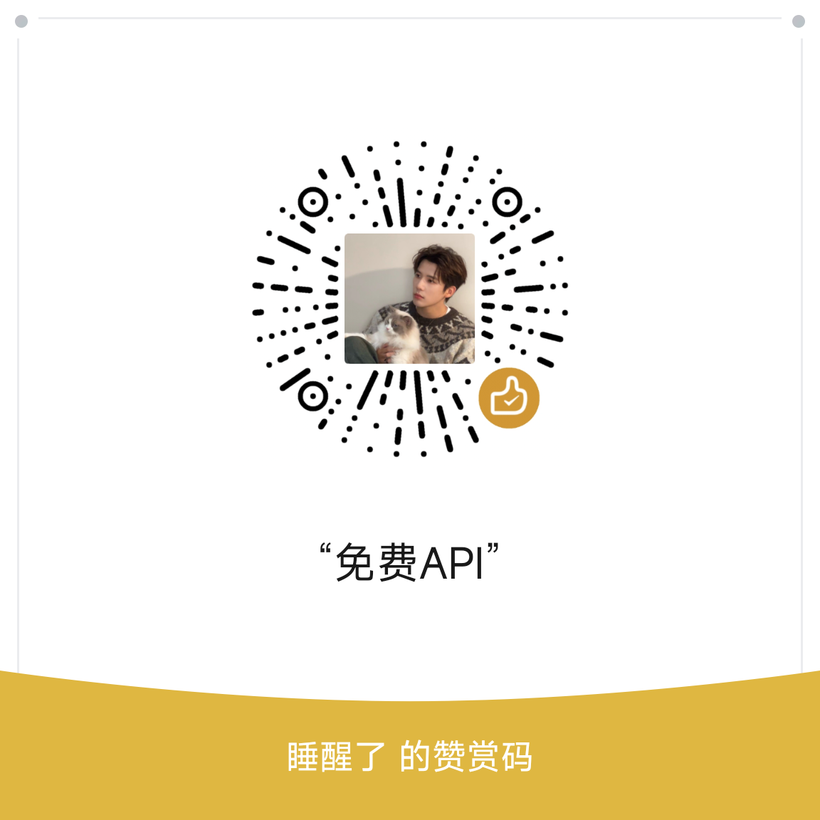 赞助二维码